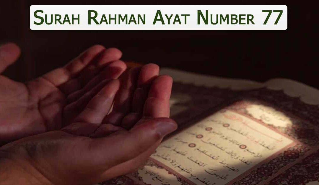 Surah Rahman Ayat Number 77