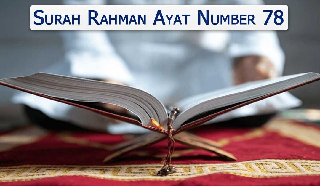 Surah Rahman Ayat Number 78