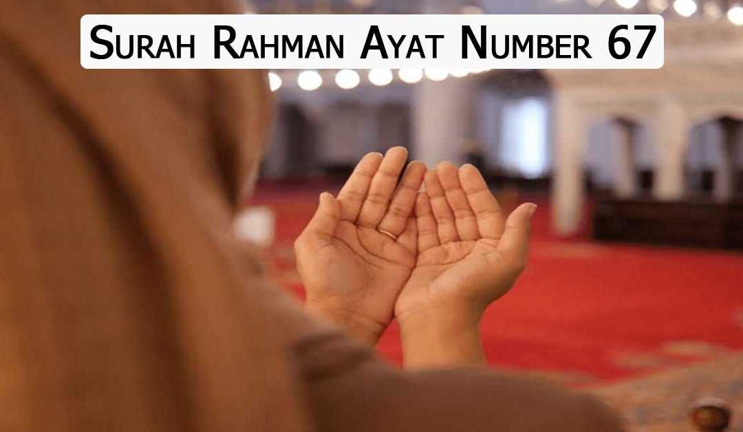 Surah Rahman Ayat Number 67