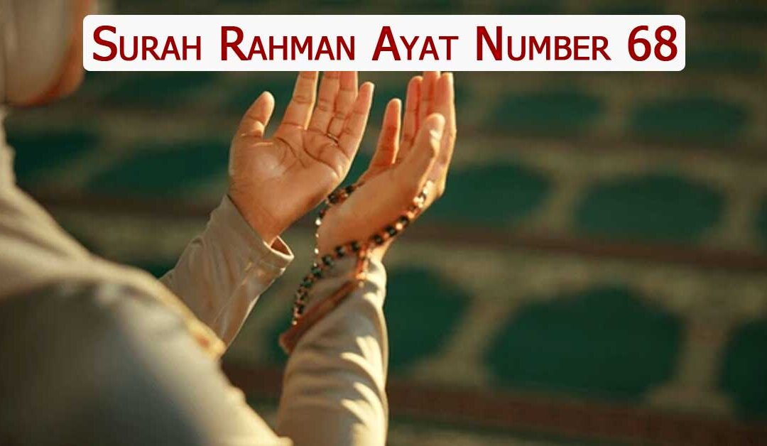 Surah Rahman Ayat Number 68
