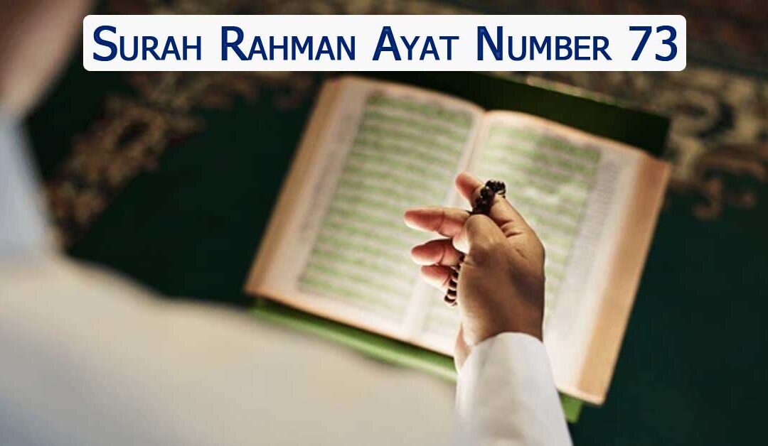 Surah Rahman Ayat Number 73
