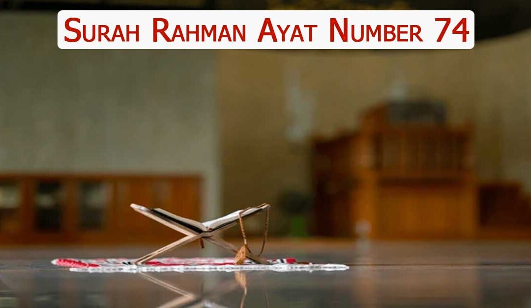 Surah Rahman Ayat Number 74