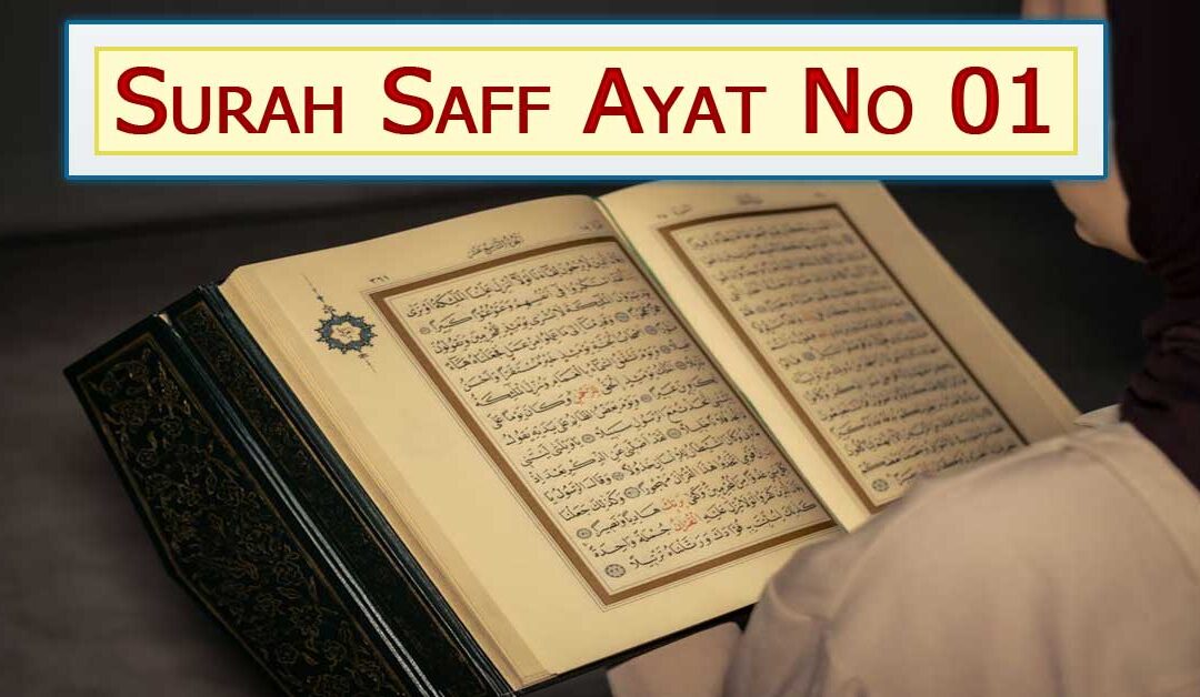 Surah Saff Ayat Number 1