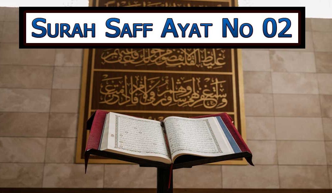 Surah Saff Ayat Number 2