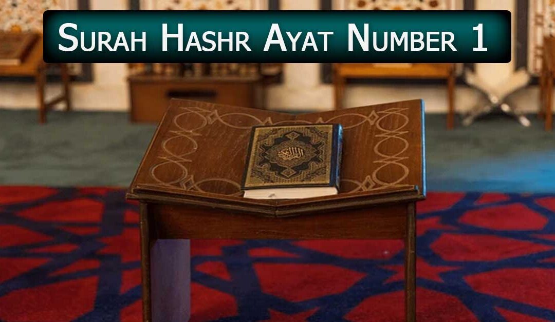 Surah Hashr Ayat Number 1