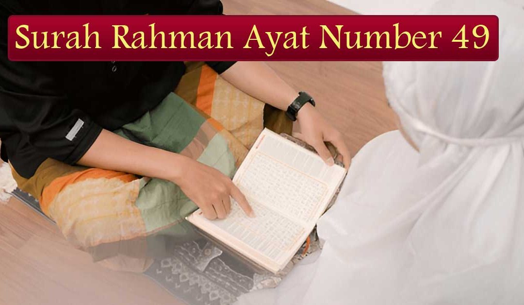 Surah Rahman Ayat Number 49