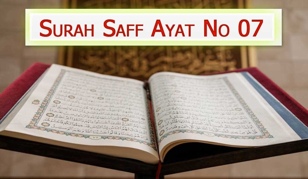 Surah Saff Ayat 7 (Verse) with Urdu & English Translation