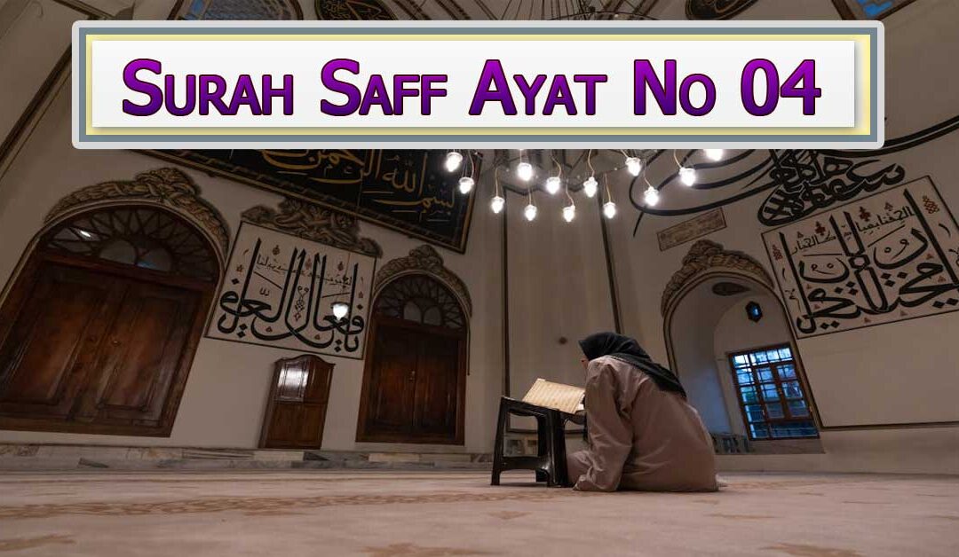 Surah Saff Ayat Number 4