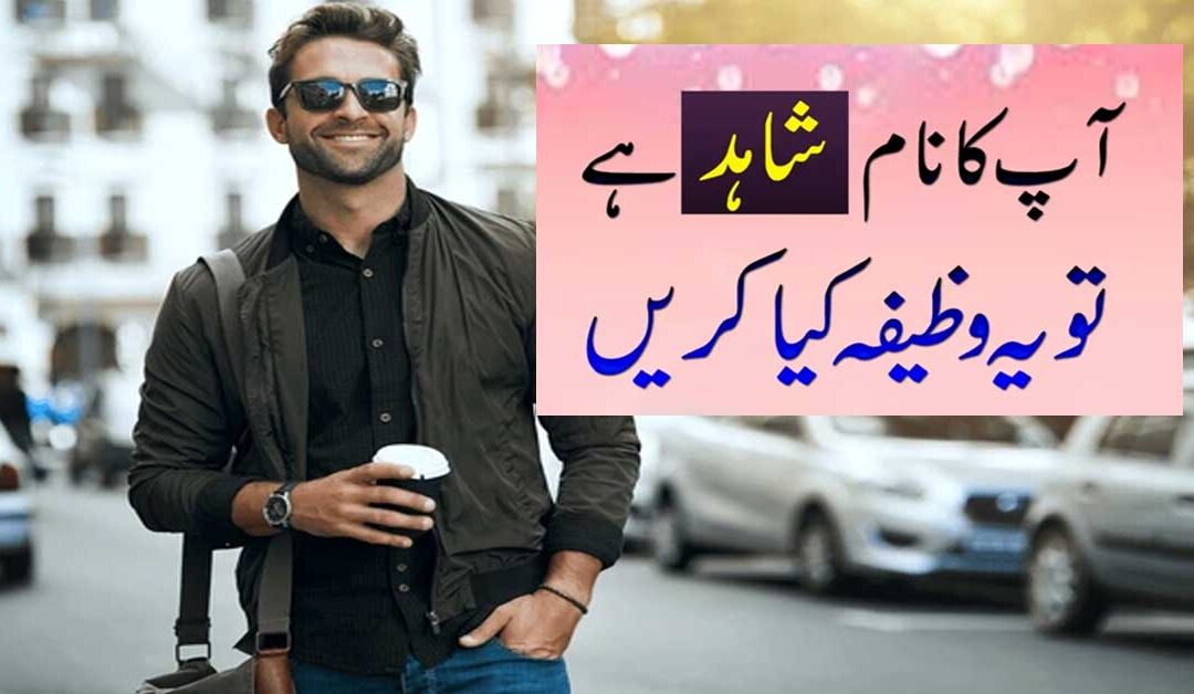 Ism e Azam Wazifa Foe Shahid