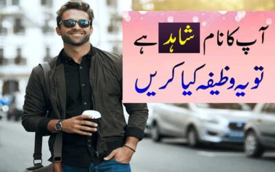 Shahid Name K Afrad Ke Liye Wazifa