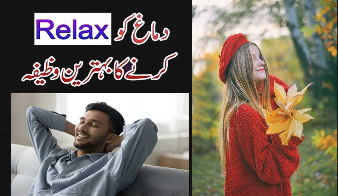 Wazifa For Mental Health