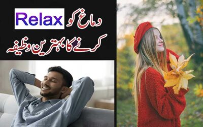 Dimagh Ko Relax Karne Ka Behtareen Wazifa