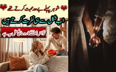 Shohar Se Mohabbat Pane Ka Amal