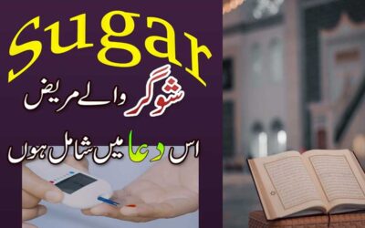 Sugar K Mareez Liye Behtareen Dua | Dua For Sugar Patients