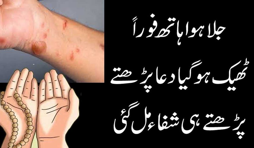 Hath Jalne Ki Dua