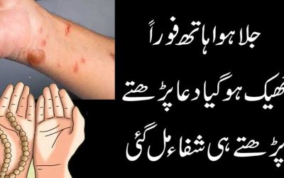 Hath Jalne Ki Dua | Dua For Burning Skin | Dua To Heal A Wound