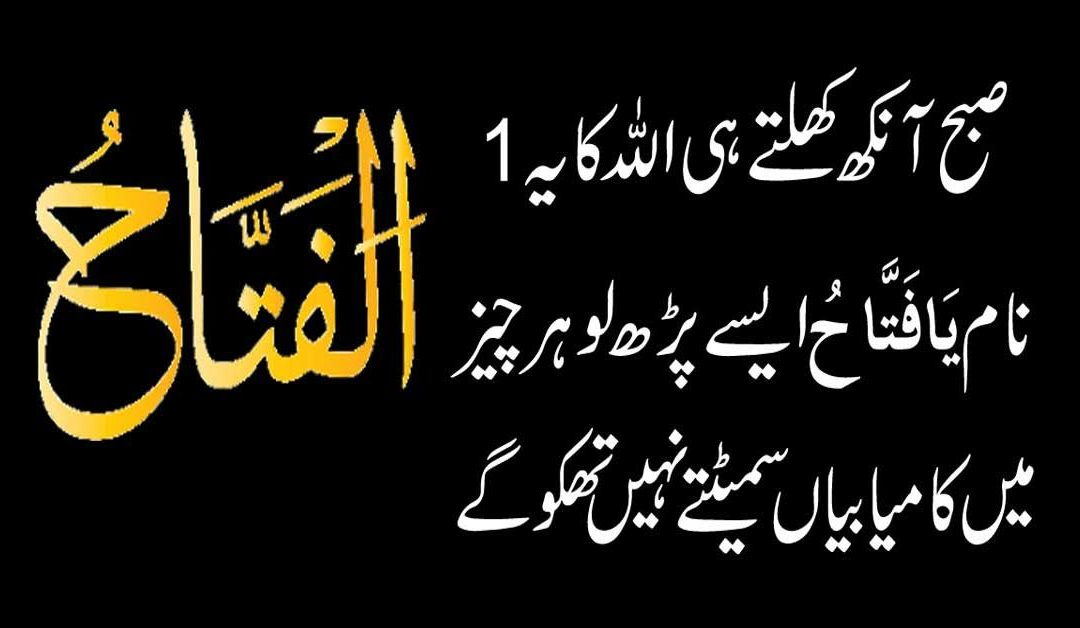 Best Wazifa For Success In Everything