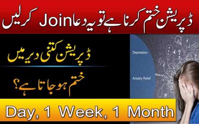 Depression Healing Time 1 Day/1 Week/1 Month | Dua