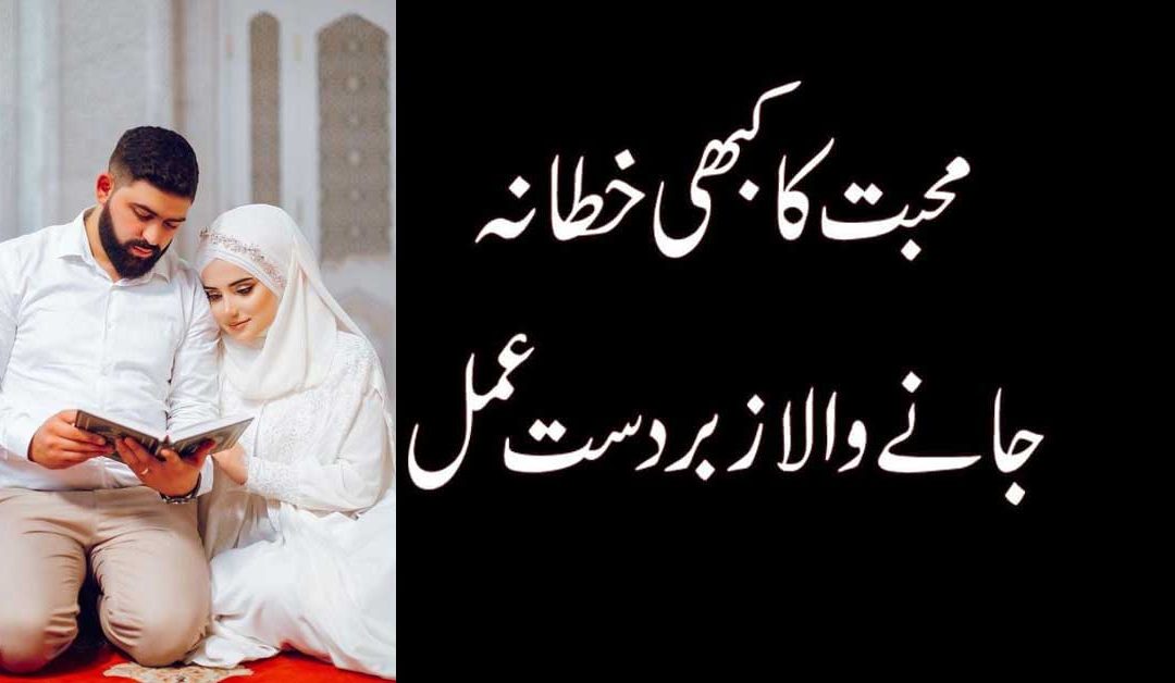 Mohabbat Ka Khata Na Jane Wala Amal