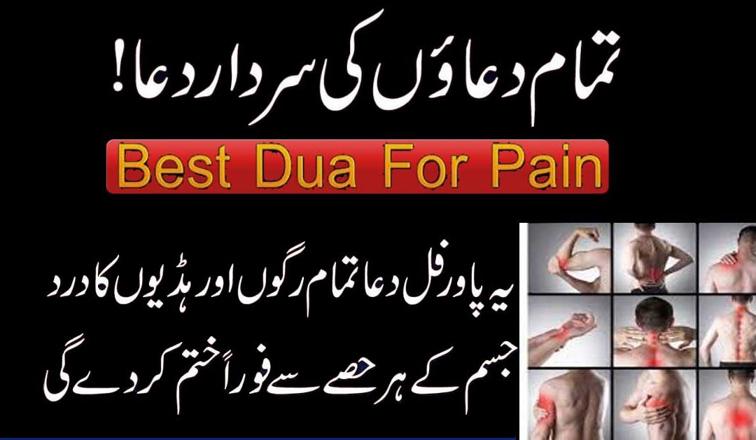 Jism Dard Khatam Karne Ki Dua