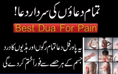 Jism Dard Khatam Karne Ki Dua | Body Pain Relief Dua
