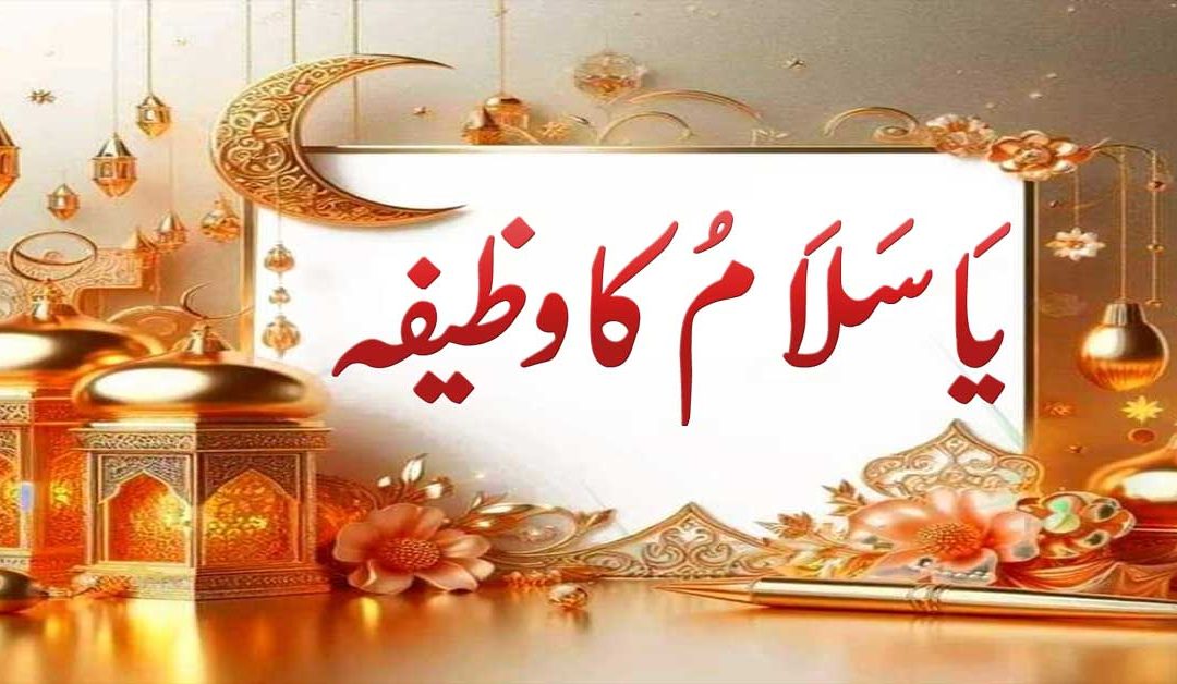 Ya Salamu Ka Wazifa