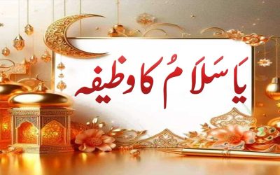 Ya Salamu Ka Powerful Wazifa | Ya Salamu Amal For All Hajat