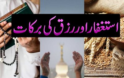 Istaghfar Or Rizq Ki Barkat | Wazifa For Blessings, Wealth, Money