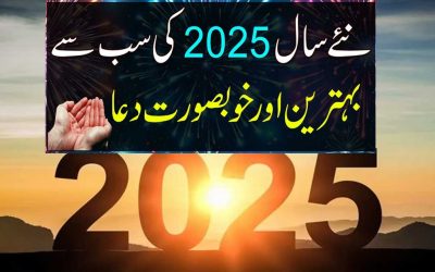 New Year 2025 Dua | Best Dua Of New Year 2025 In Urdu