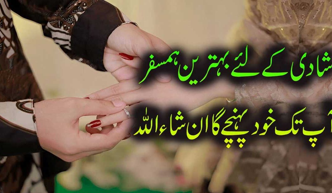 Marriage Solution In Quran | Bandish Kholne Ka Amal