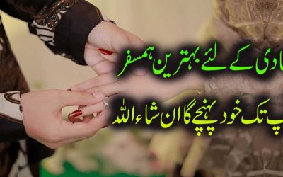 Shadi Ka Behtreen Amal | Marriage Solution In Quran