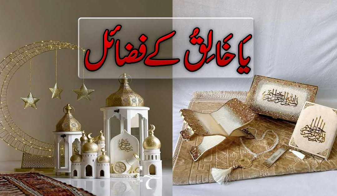 Ya Khaliq ka Powerful Wazifa