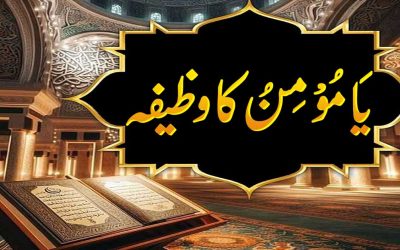 Ya Momino ka Hajat k liye Powerful Wazifa | Benefits Wazifa