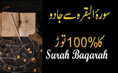 Surah Baqarah Se Jadu Ka 100% Tor