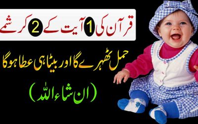 Aulad e Narina Ki Dua | Surah Al e Imran Ayat 38 For Pregnancy