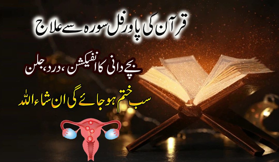 Bachedani Ka Shadeed Infection Khatam Karne Ka Ilaj