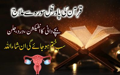 Bache Dani Ki Dard Or Jalan Ka Ilaj  | Uterus Ki Sozish