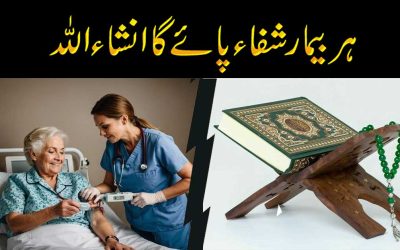 La Ilaj Bimari K Liye Amal | Har Bimari Se Shifa Ka Ilaj