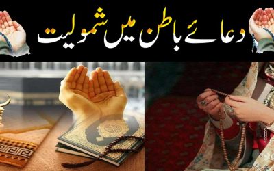 Dua e Batin For Any Hajat | Join Dua For All Problems Online