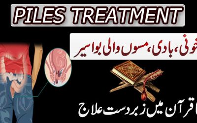 Bawaseer Ka Rohani Ilaj | Quran Ki 1 Ayat Se Bawaseer Ka Ilaj