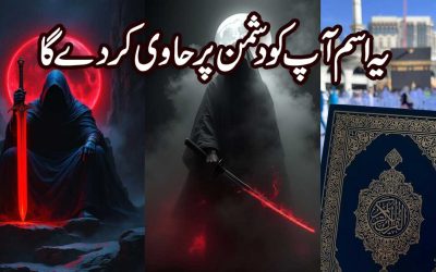 Yeh Isme Azam Aap Ko Dushman Per Hawi Kar Di Ga