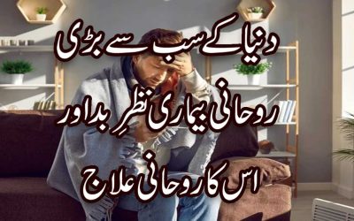 Nazre Bad Se 100% Nijat Ka Taweez