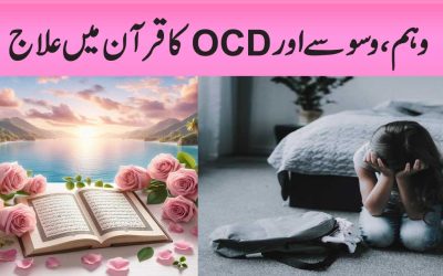 Weham Aur Waswaso Ka Rohani Ilaj