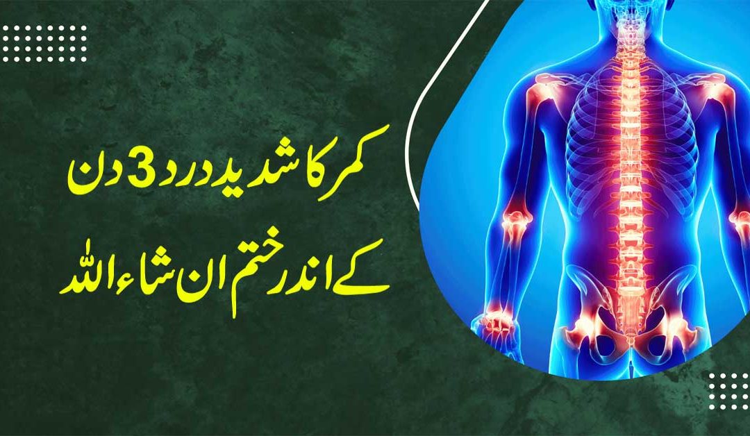 Kamar K Dard Se Shifa Ka Taweez | Naqsh For Back Pain | Kamar Dard Ka Fori Aur Rohani Ilaj