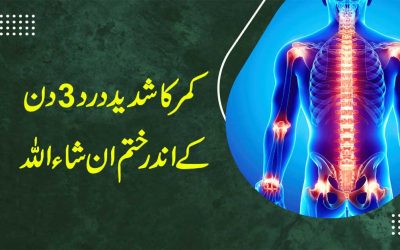 Kamar K Dard Se Shifa Ka Taweez