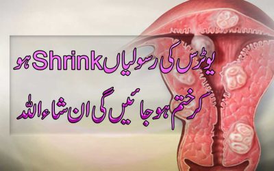 Uterus Ki Rasoli Se Shifa Ka Taweez