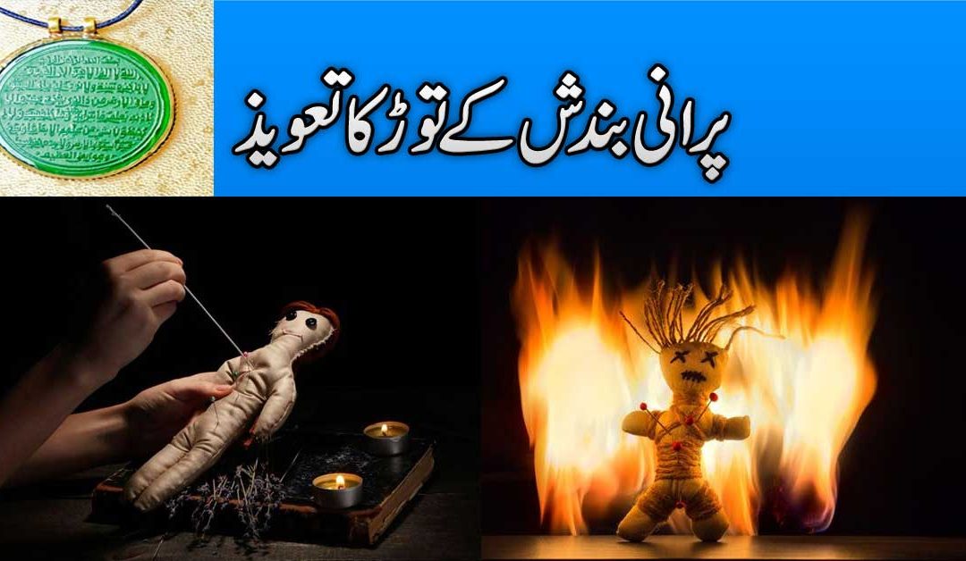 Har Qism Ki Bandish Ka Tor