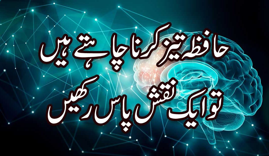 Hafiza Mazboot Karne Ka Naqsh | Taweez For Brain Power