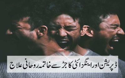 Depression Se Nijat Pane Ka Taweez