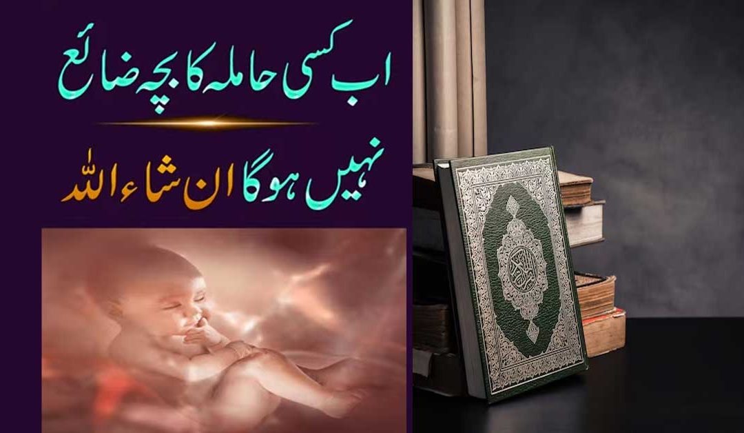 Hamal Zaya Na Hone Ka Naqsh